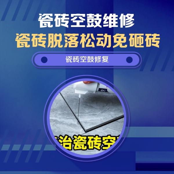 德阳市瓷砖空鼓维修公司分享卫生间瓷砖翘边维修的方法